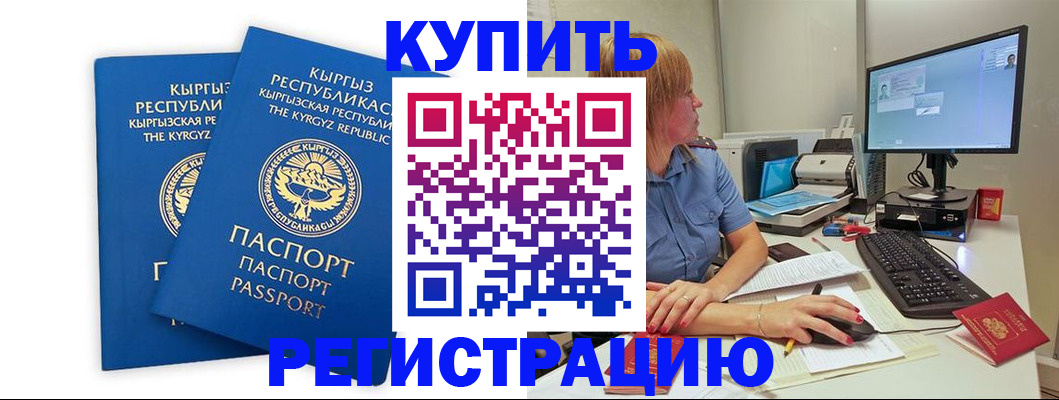 прописка гарантия в Крымске