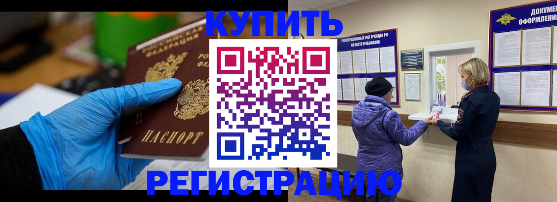 прописка иностранных граждан в Крымске