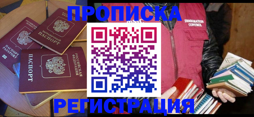 прописка паспорт в Крымске