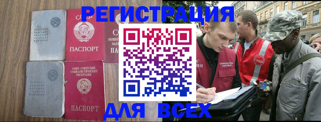 прописка для работы в Крымске