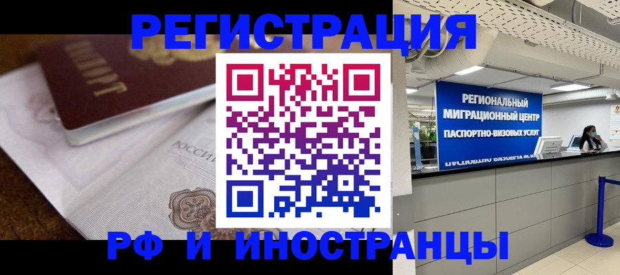 прописка законно в Крымске