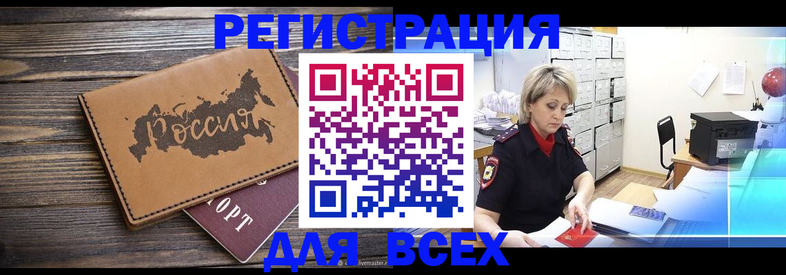 прописка паспорт в Крымске